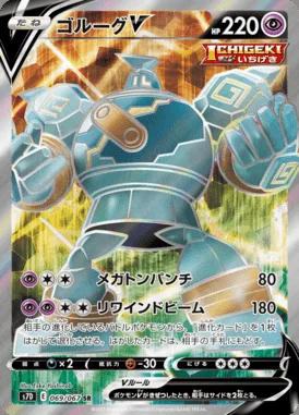 Golurk V card image
