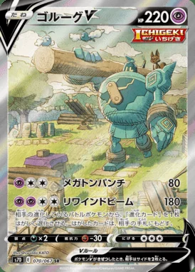 Golurk V card image