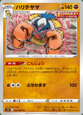 Hariyama card image