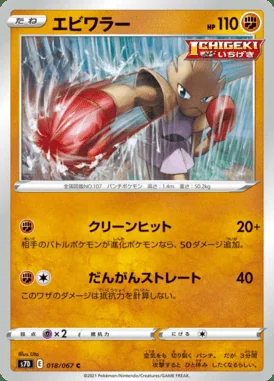 Hitmonchan card image