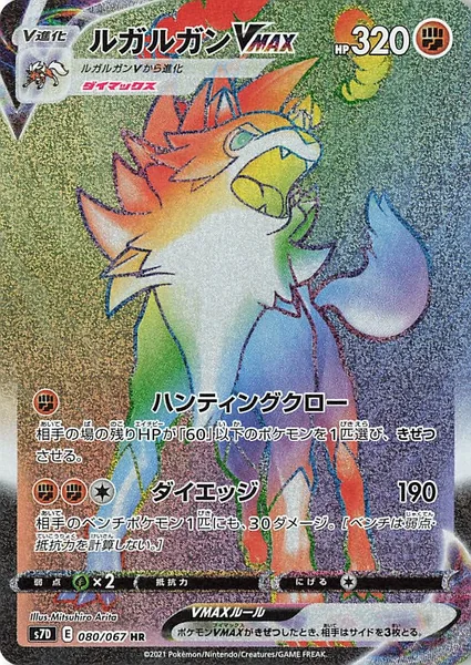 Lycanroc VMAX card image