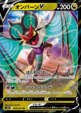 Noivern V card image