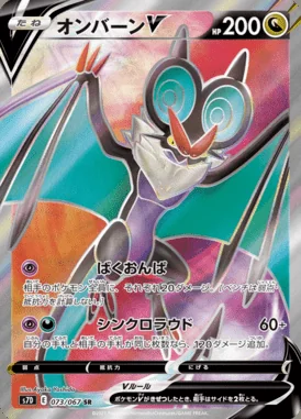 Noivern V card image