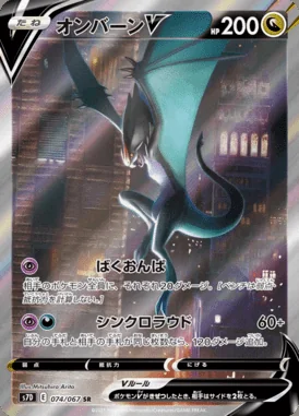 Noivern V card image