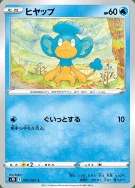 Panpour card image