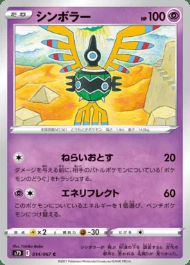 Sigilyph card image
