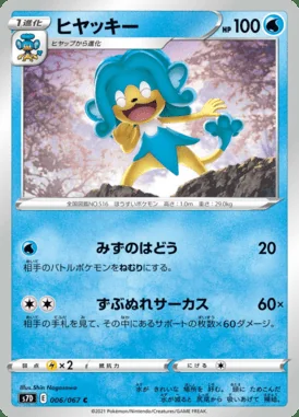 Simipour card image