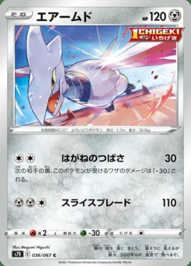 Skarmory card image