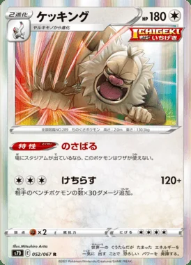 Slaking card image