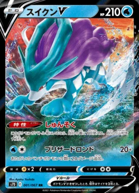 Suicune V card image