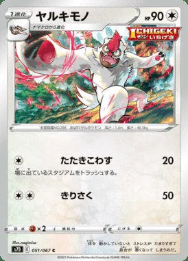 Vigoroth card image