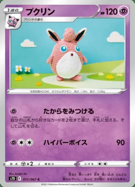 Wigglytuff card image