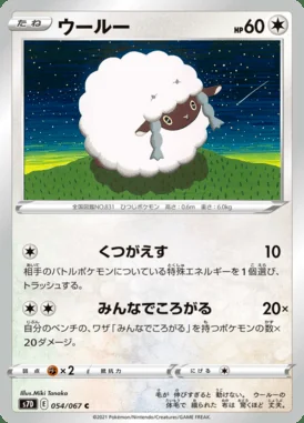 Wooloo card image