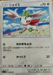 Shaymin card image