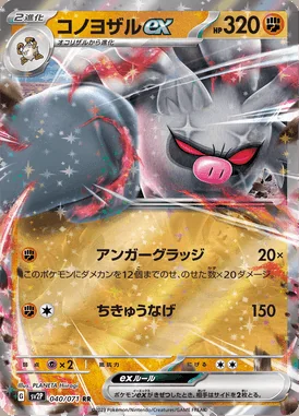 Annihilape ex card image