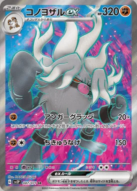 Annihilape ex card image