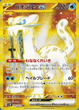 Chien-Pai ex card image