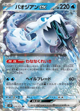 Chien-Pao ex card image