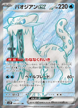 Chien-Pao ex card image