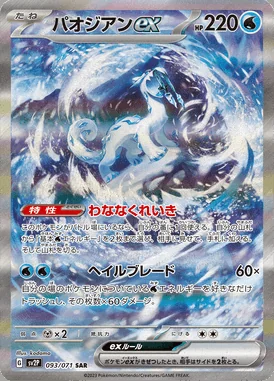 Chien-Pao ex card image