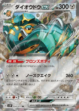 Copperajah ex card image