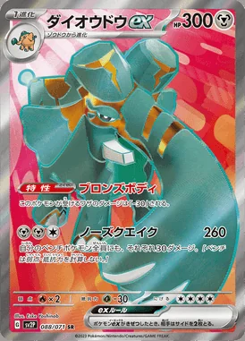 Copperajah ex card image