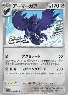 Corviknight card image