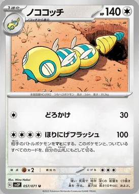 Dudunsparce card image