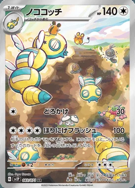Dudunsparce card image