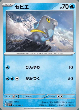Frigibax card image