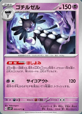 Gothitelle card image