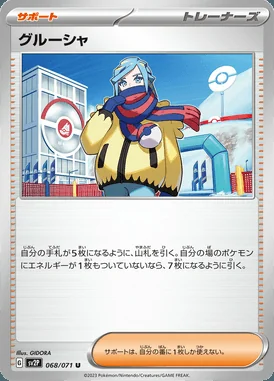 Grusha card image