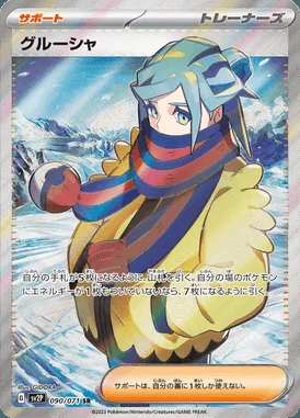 Grusha card image
