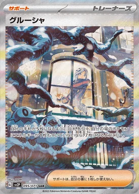 Grusha card image