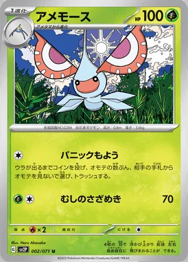 Masquerain card image