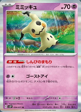 Mimikyu card image