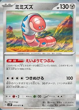 Orthworm card image
