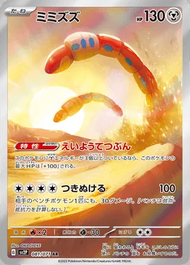 Orthworm card image