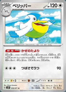 Pelipper card image