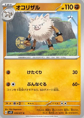 Primeape card image