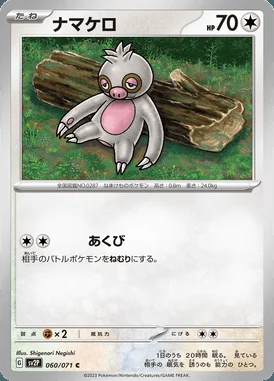 Slakoth card image