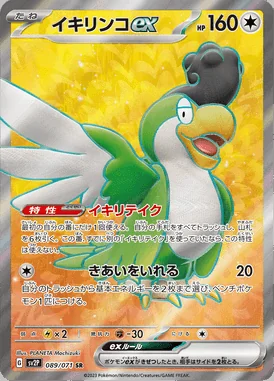 Squawkabilly ex card image