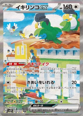 Squawkabilly ex card image