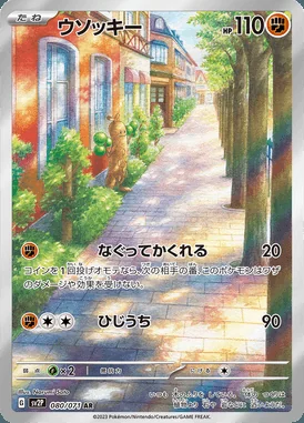 Sudowoodo card image