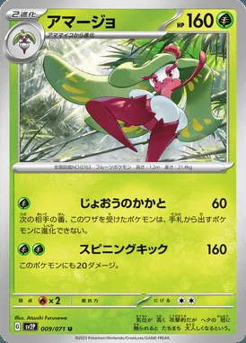 Tsareena card image
