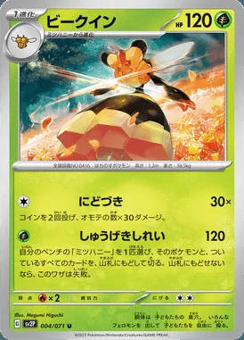 Vespiqueen card image
