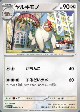 Vigoroth card image