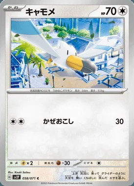 Wingull card image