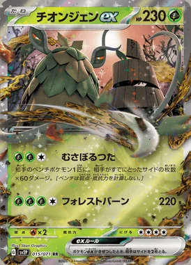Wo-Chien ex card image