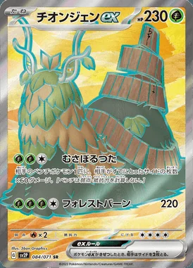 Wo-Chien ex card image